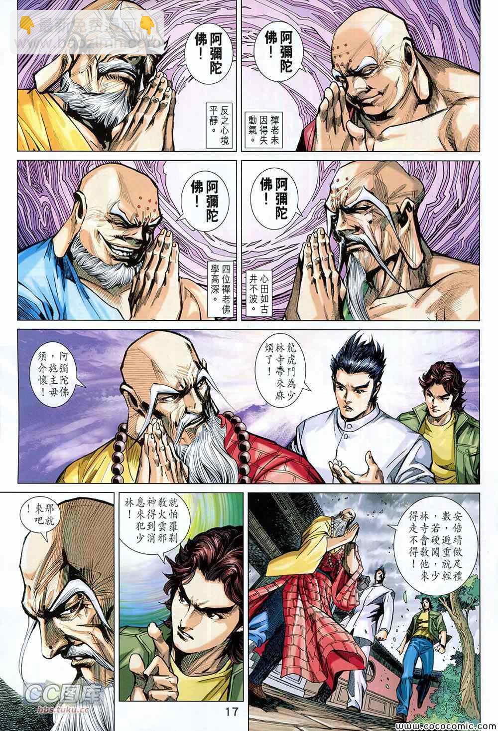 🍚新著龙虎门 第726回 第17页
