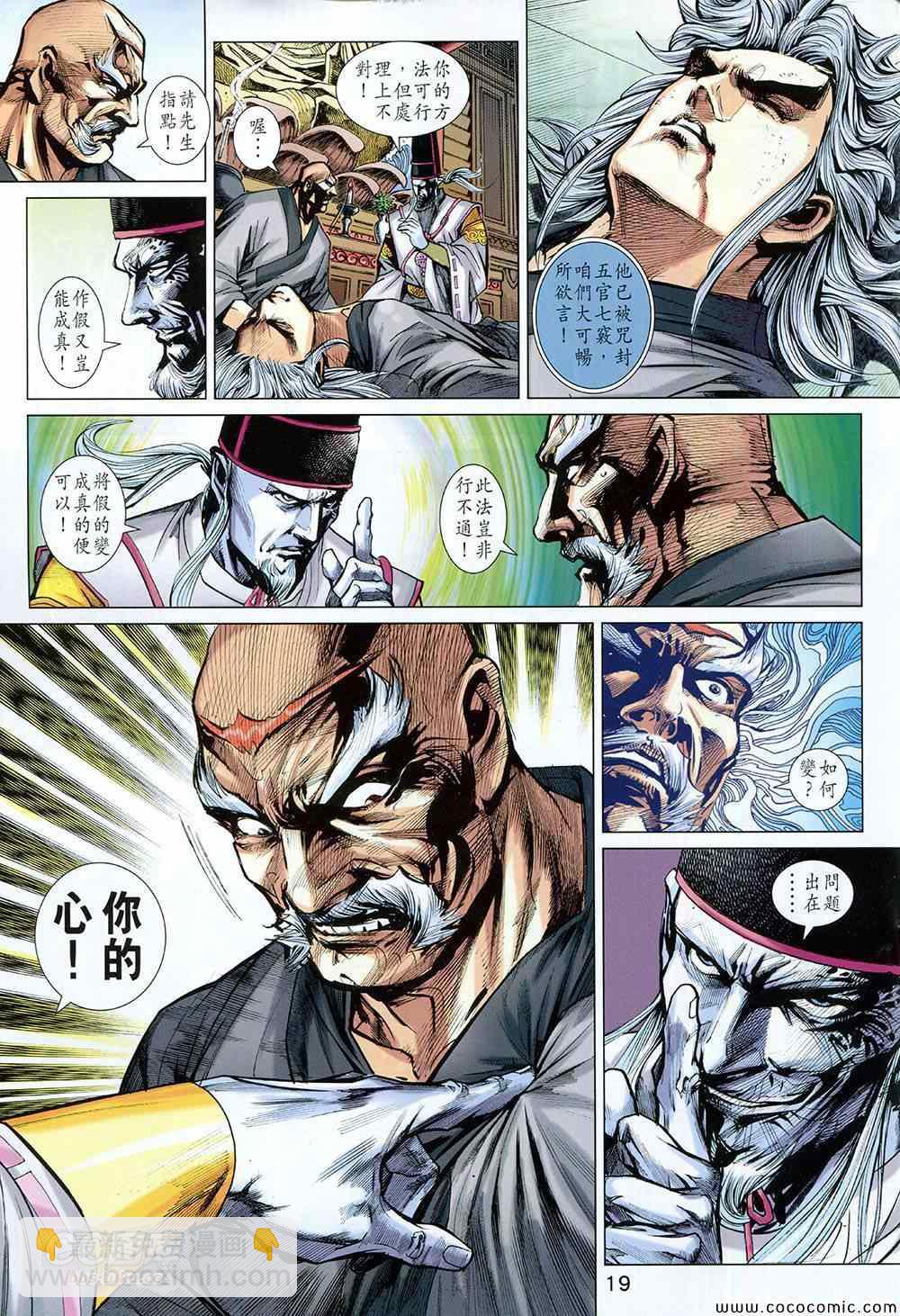 🍚新著龙虎门 第726回 第19页