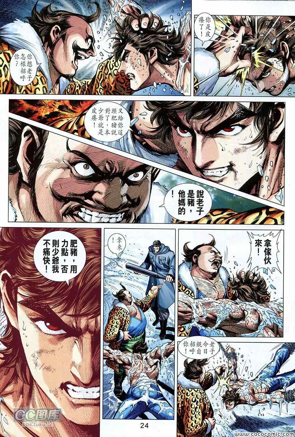 🍚新著龙虎门 第726回 第24页