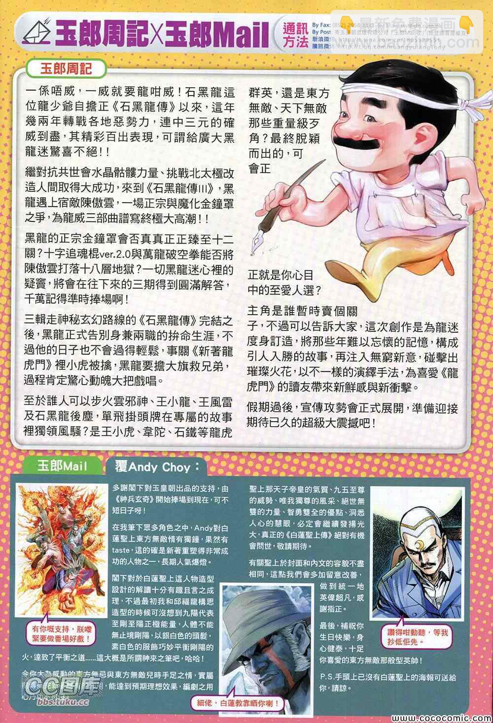 🍚新著龙虎门 第726回 第34页
