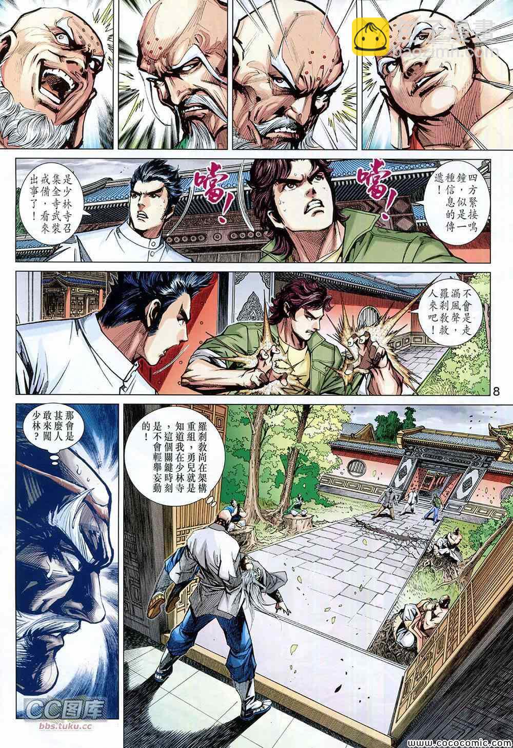 🍚新著龙虎门 第726回 第8页