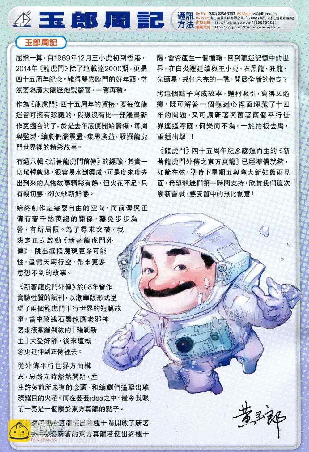 🍚新著龙虎门 第728回 第34页