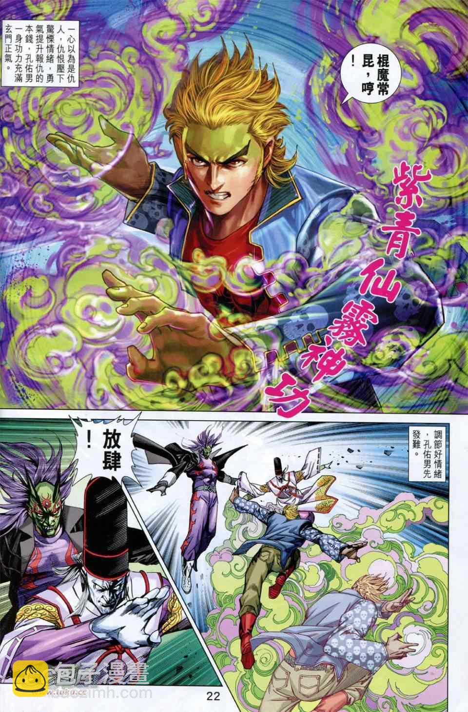 🍚新著龙虎门 第730回 第22页