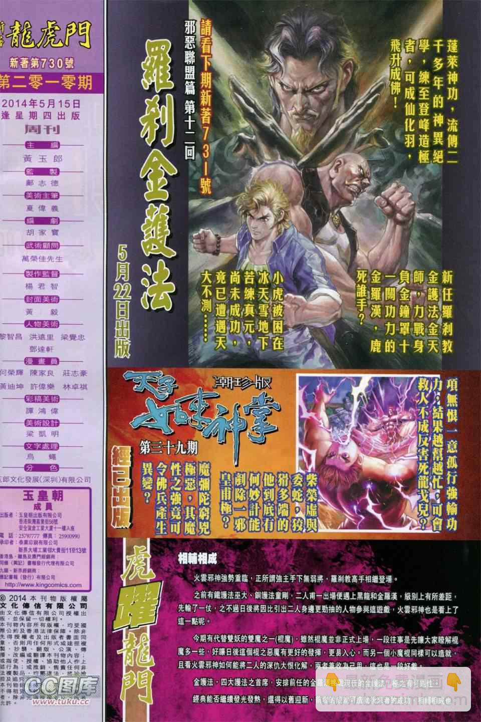 🍚新著龙虎门 第730回 第33页