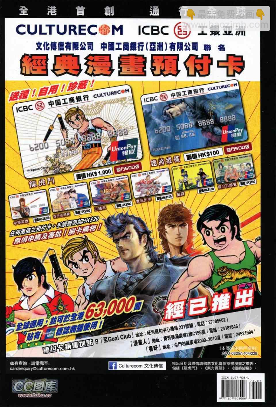 🍚新著龙虎门 第730回 第35页
