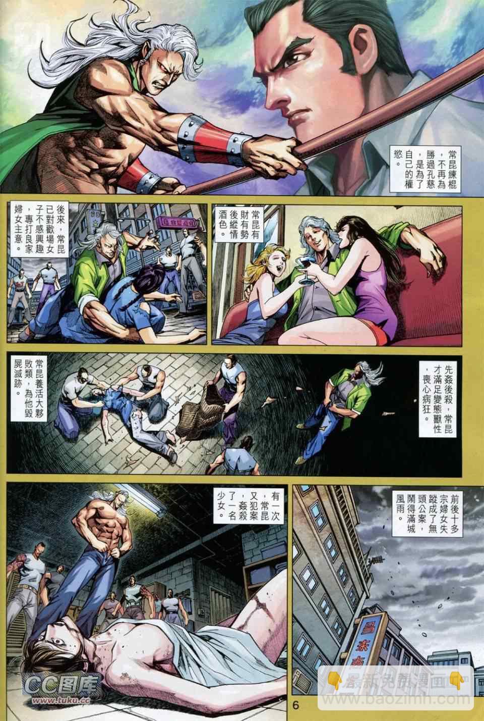 🍚新著龙虎门 第730回 第6页