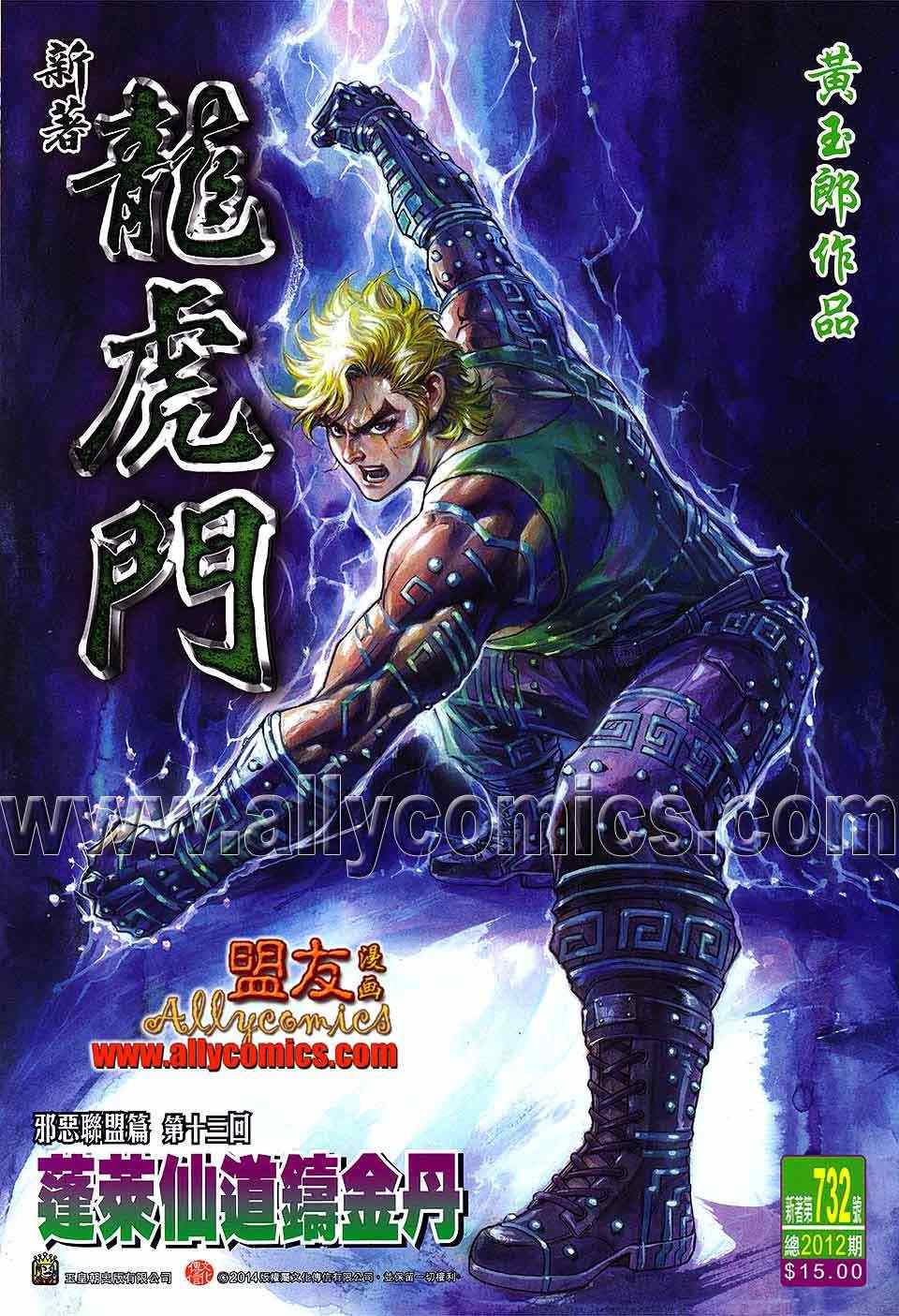 🍚新著龙虎门 第732回 第1页
