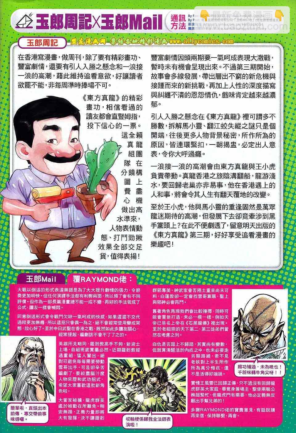 🍚新著龙虎门 第732回 第32页