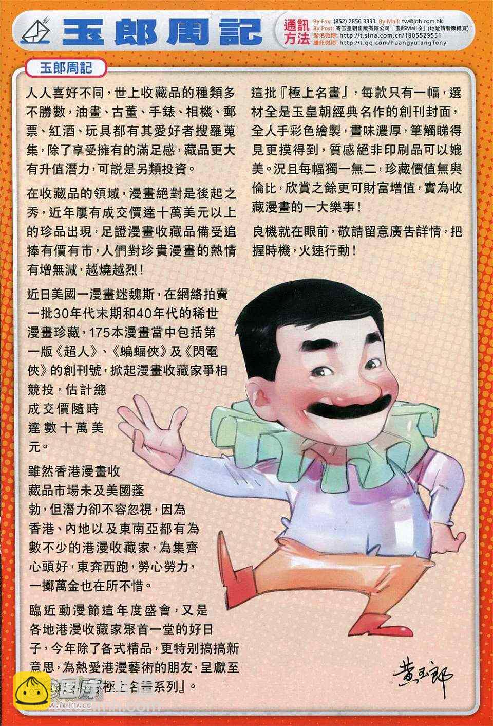 🍚新著龙虎门 第734回 第33页