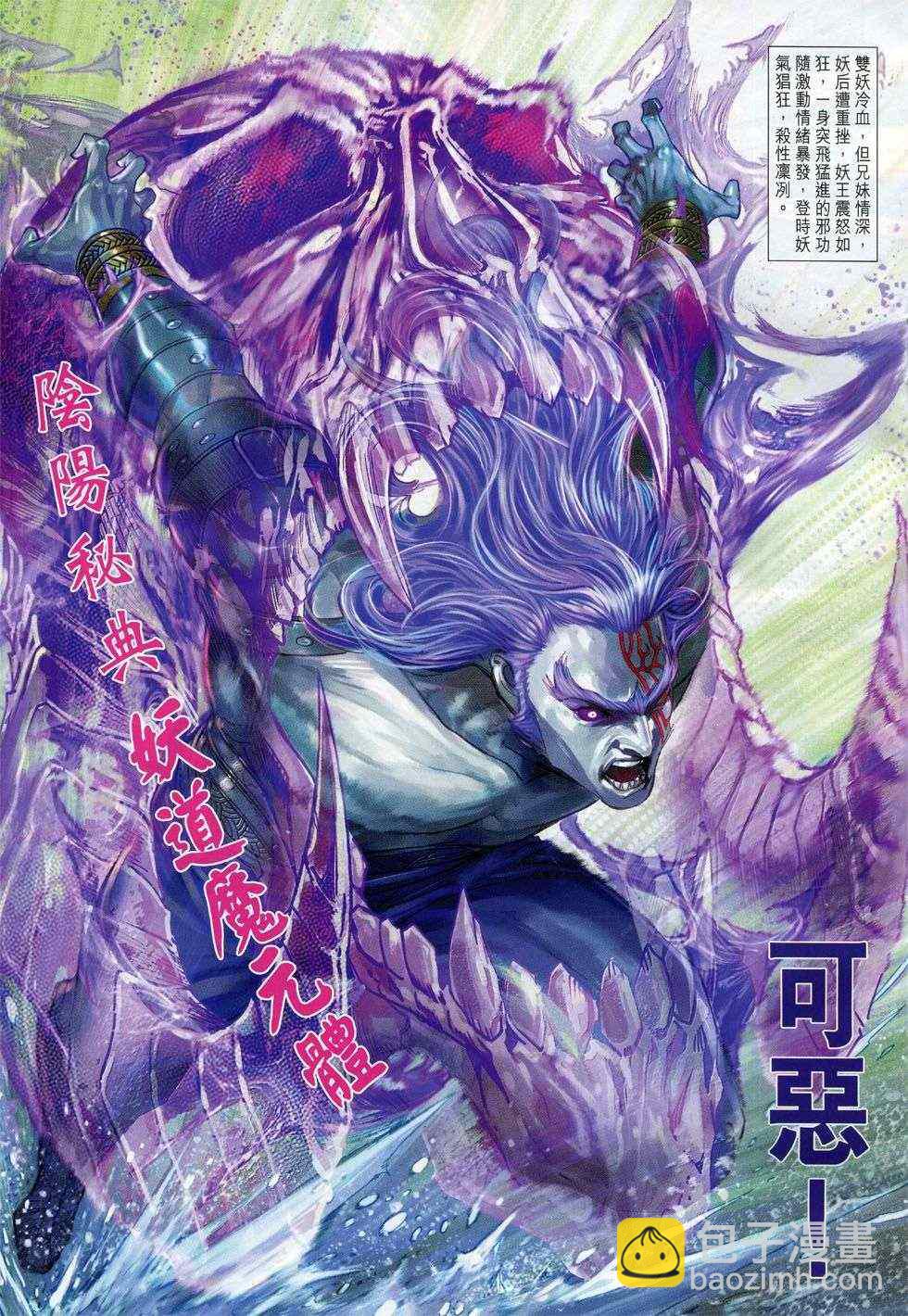🍚新著龙虎门 第736回 第23页