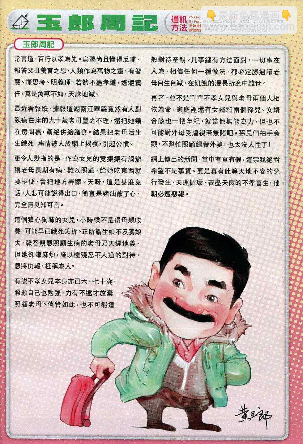 🍚新著龙虎门 第736回 第34页