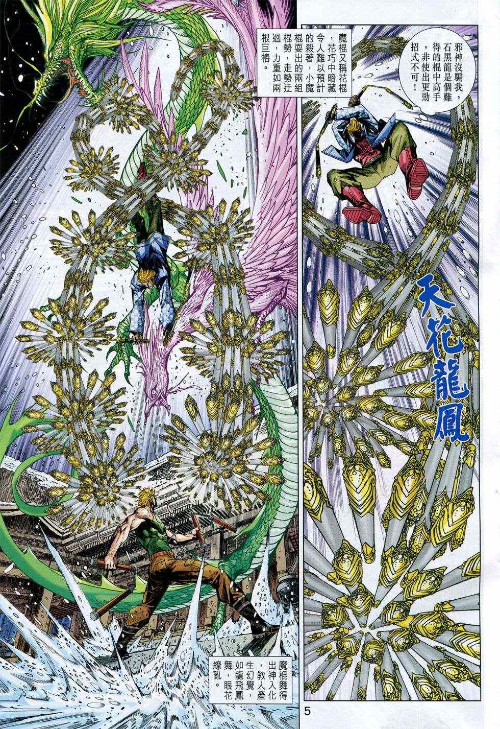 🍚新著龙虎门 第736回 第5页