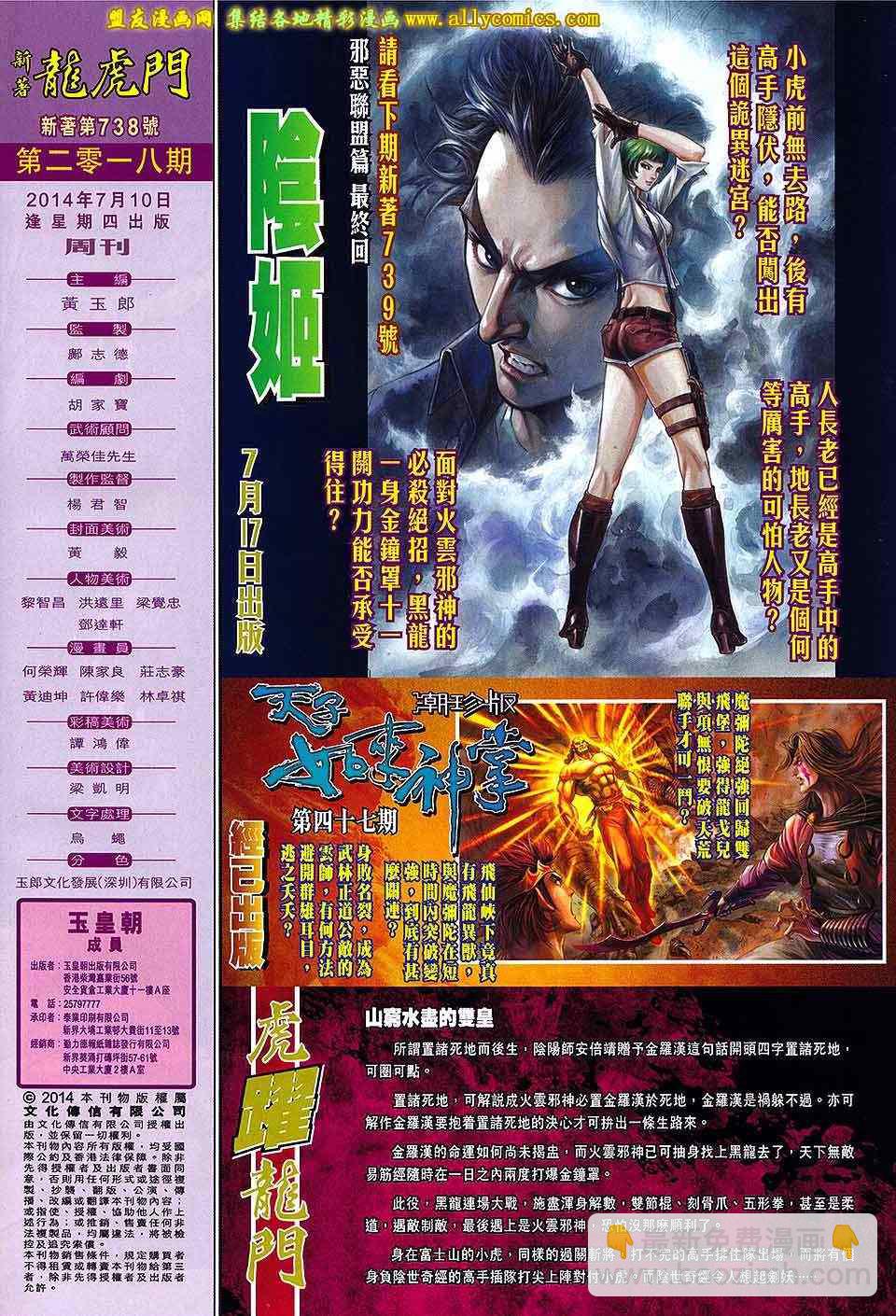 🍚新著龙虎门 第738回 第31页