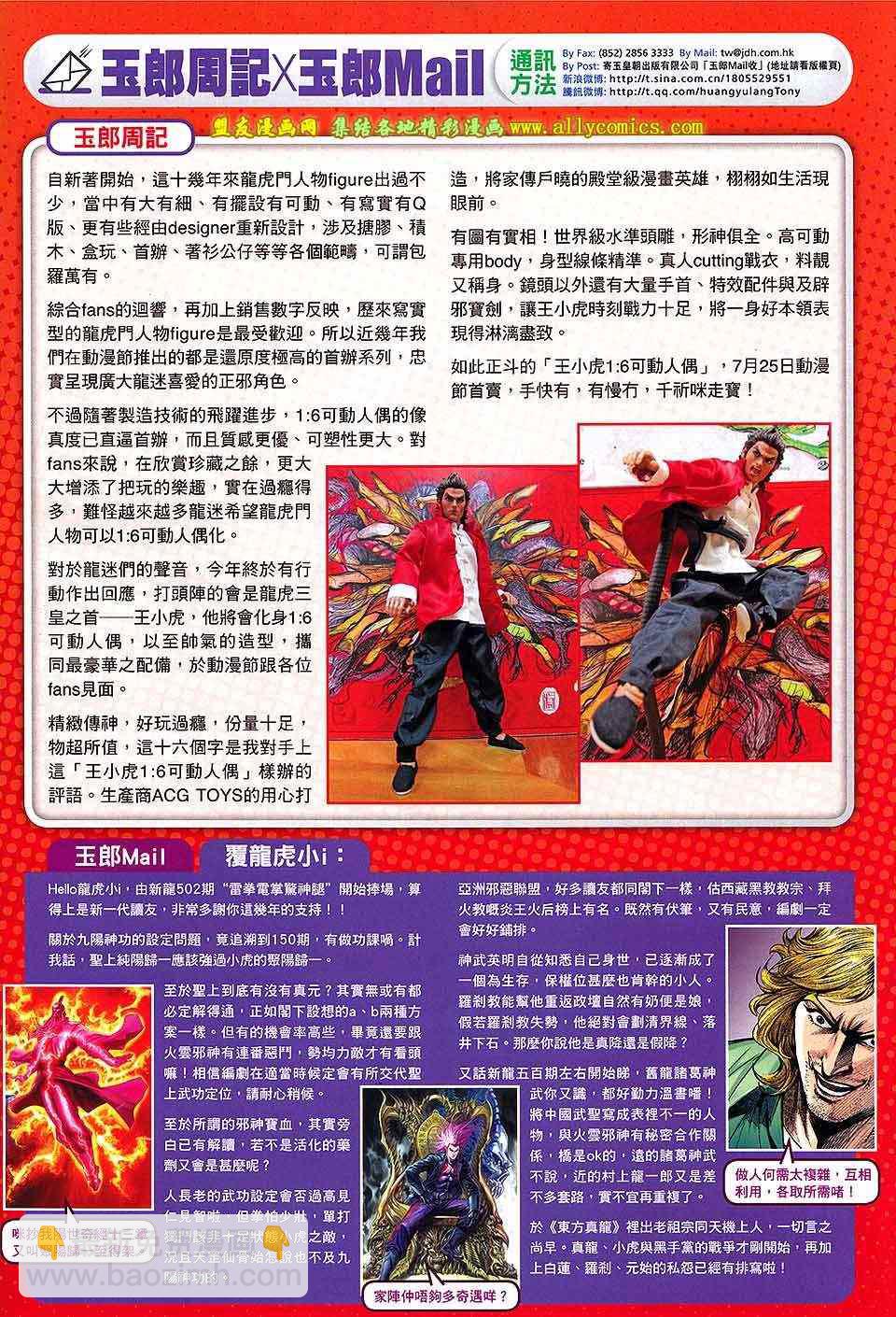 🍚新著龙虎门 第738回 第33页