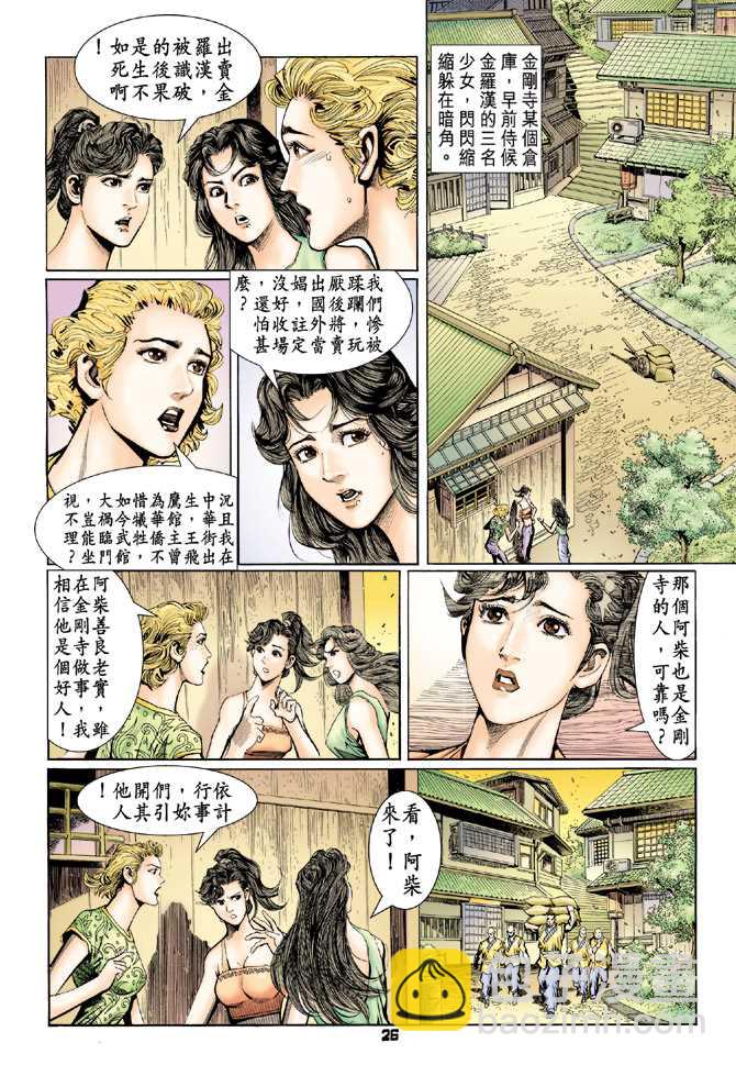 🍚新著龙虎门 第74回 第25页