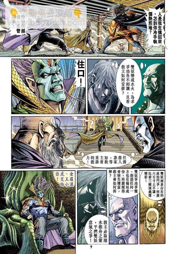 🍚新著龙虎门 第74回 第6页