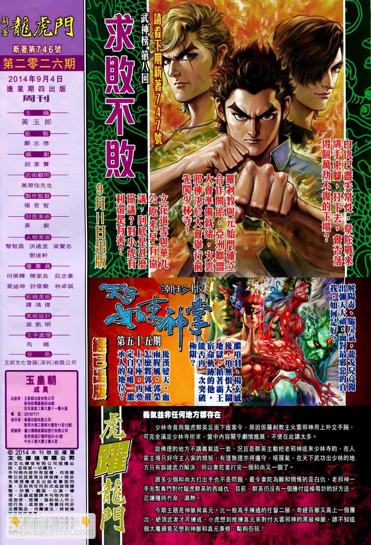 🍚新著龙虎门 第746回 第32页