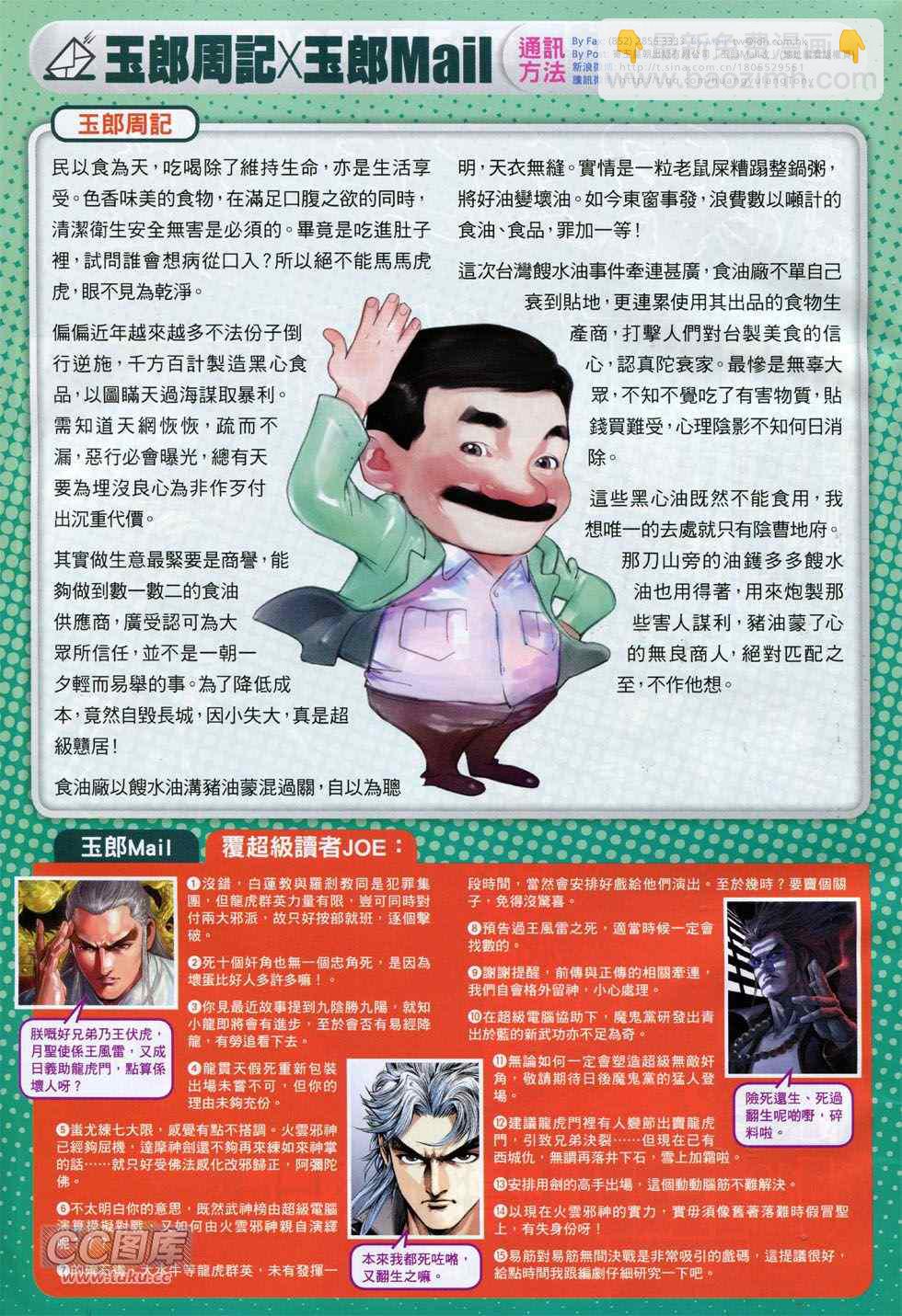 🍚新著龙虎门 第748回 第33页