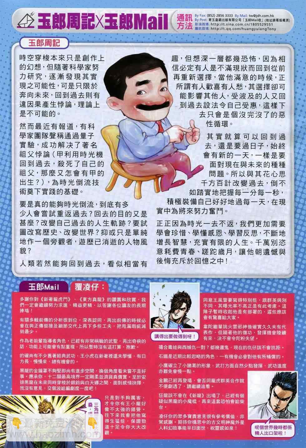 🍚新著龙虎门 第754回 第33页