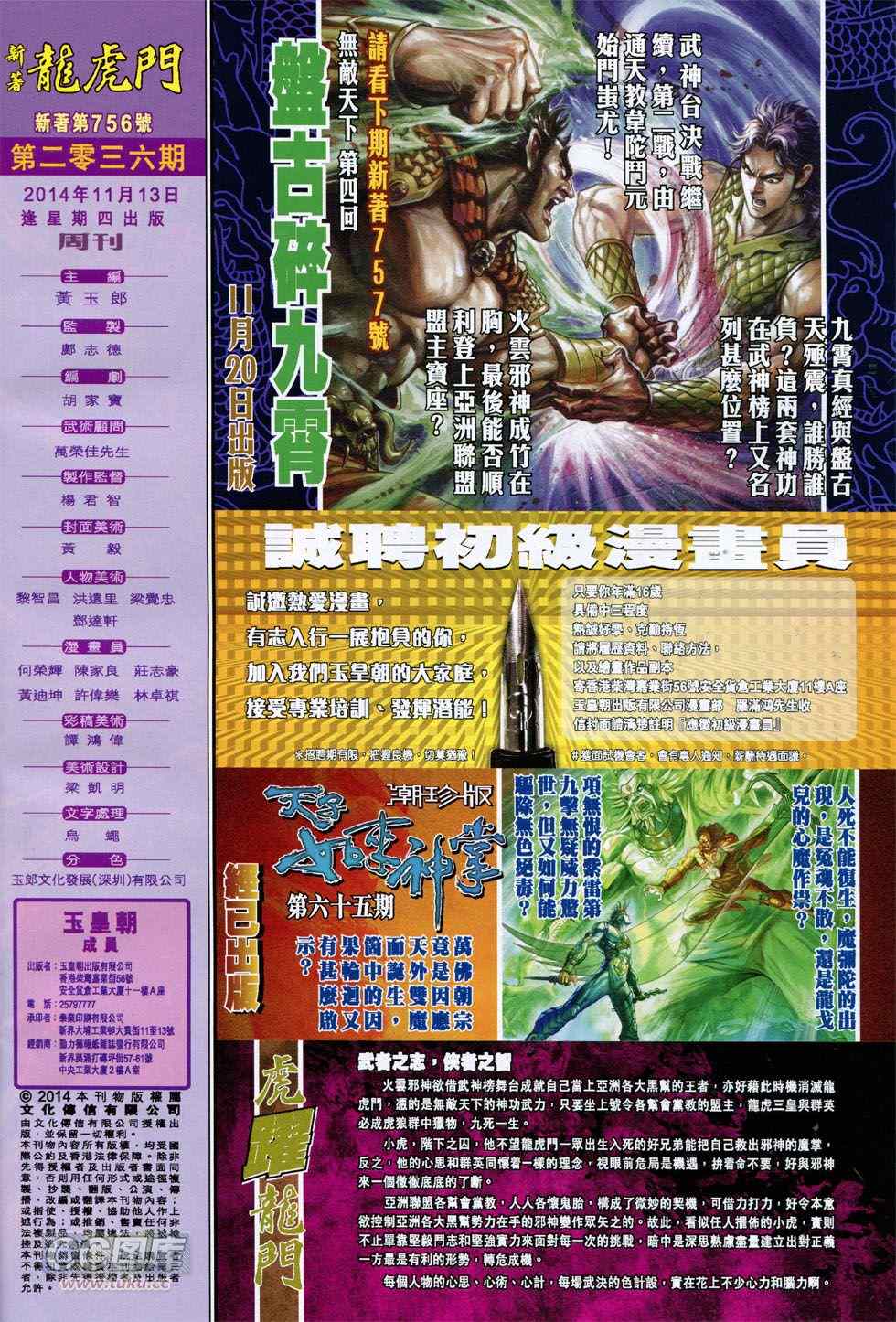 🍚新著龙虎门 第756回 第31页