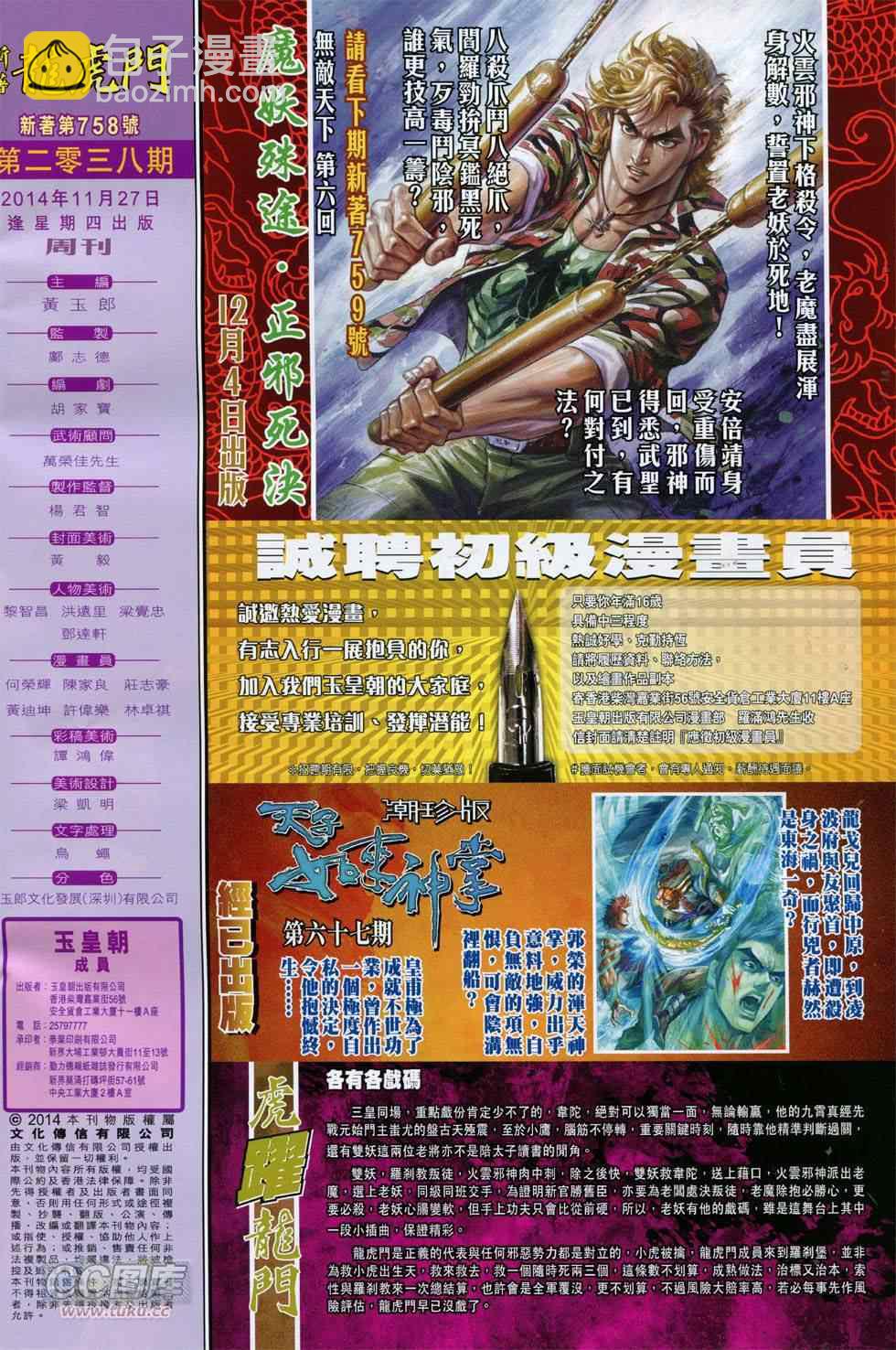 🍚新著龙虎门 第758回 第31页