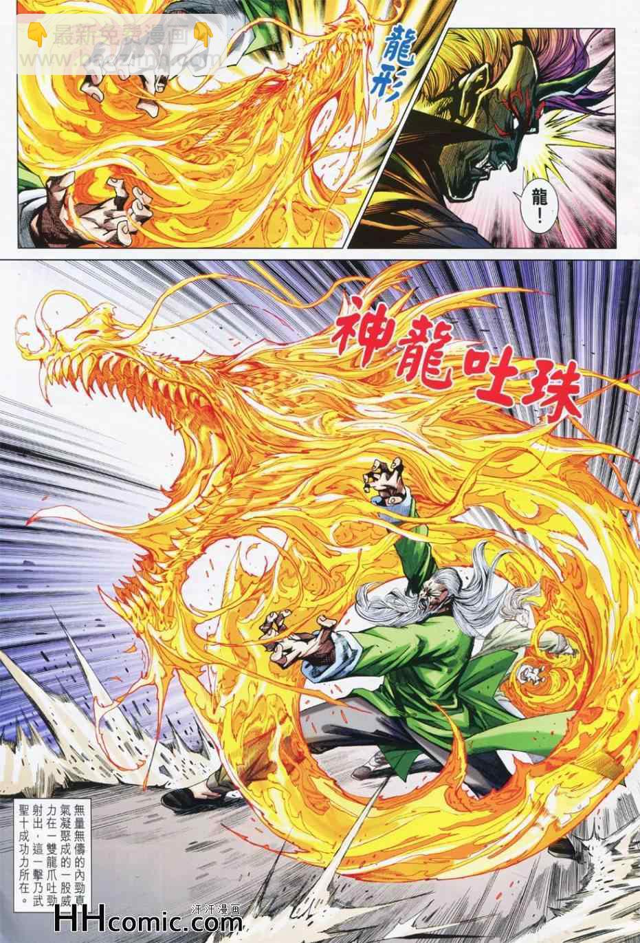 🍚新著龙虎门 第764回 第25页