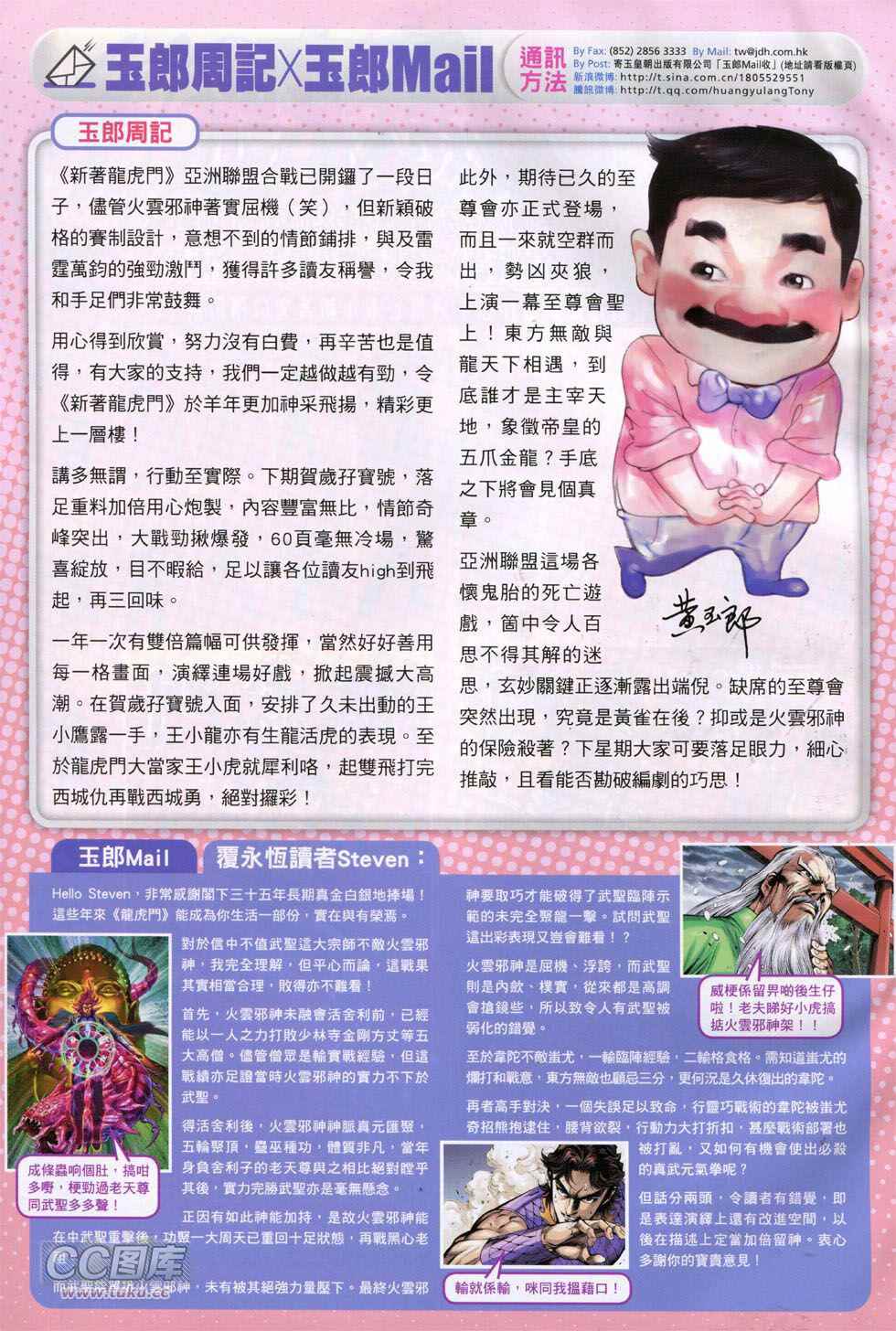 🍚新著龙虎门 第768回 第32页
