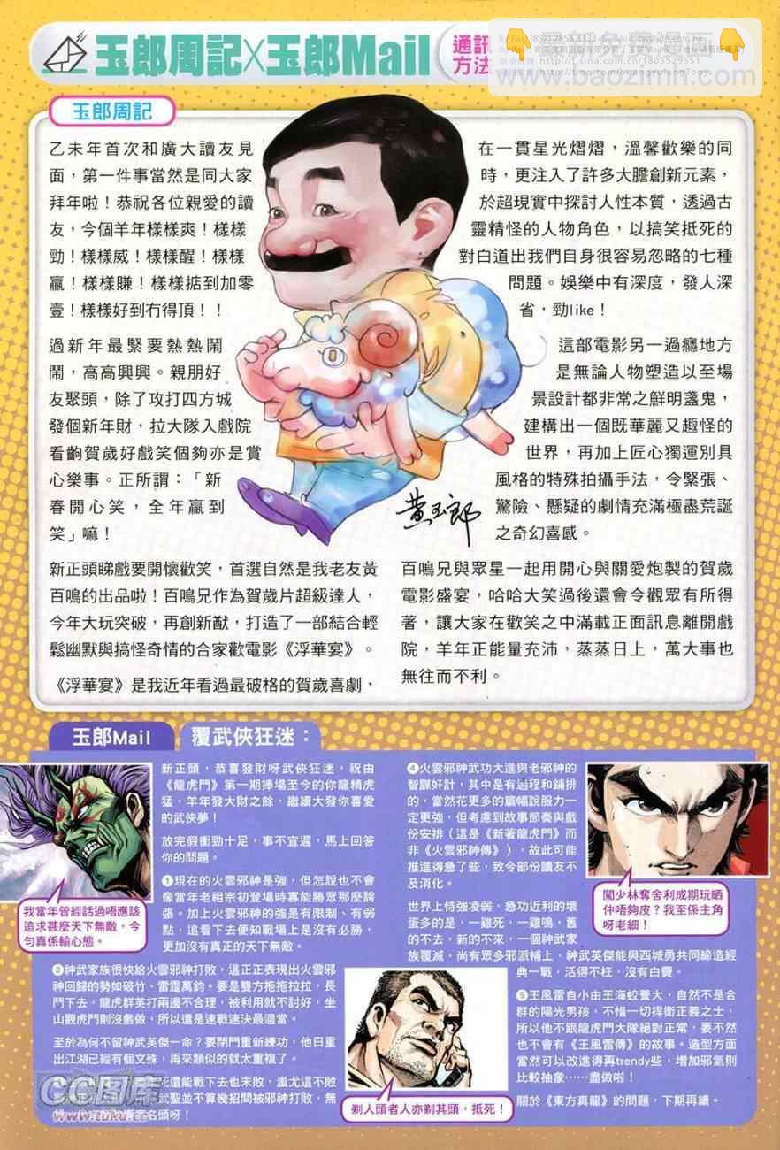 🍚新著龙虎门 第771回 第33页