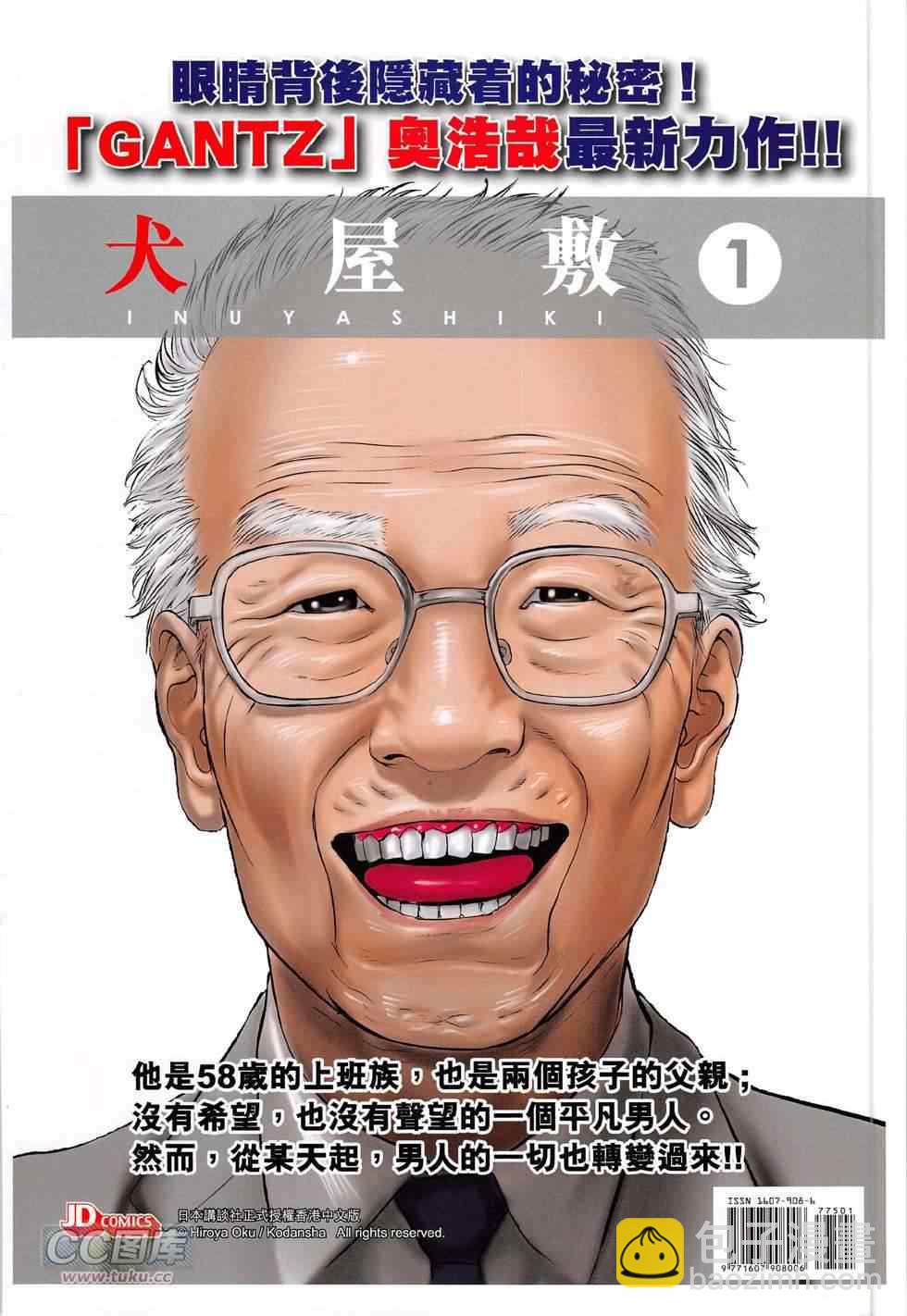 🍚新著龙虎门 第775回 第36页