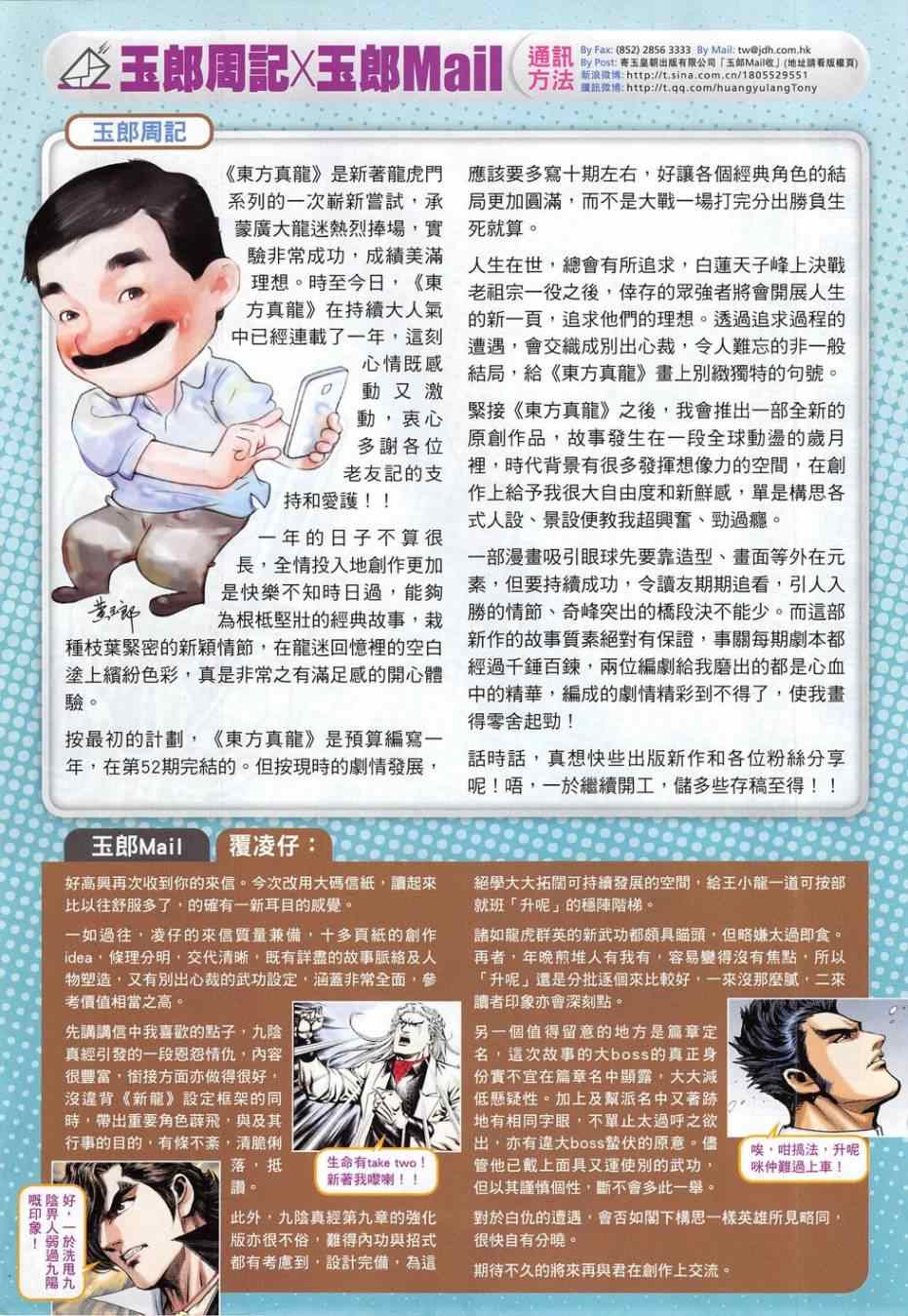 🍚新著龙虎门 第781回 第33页