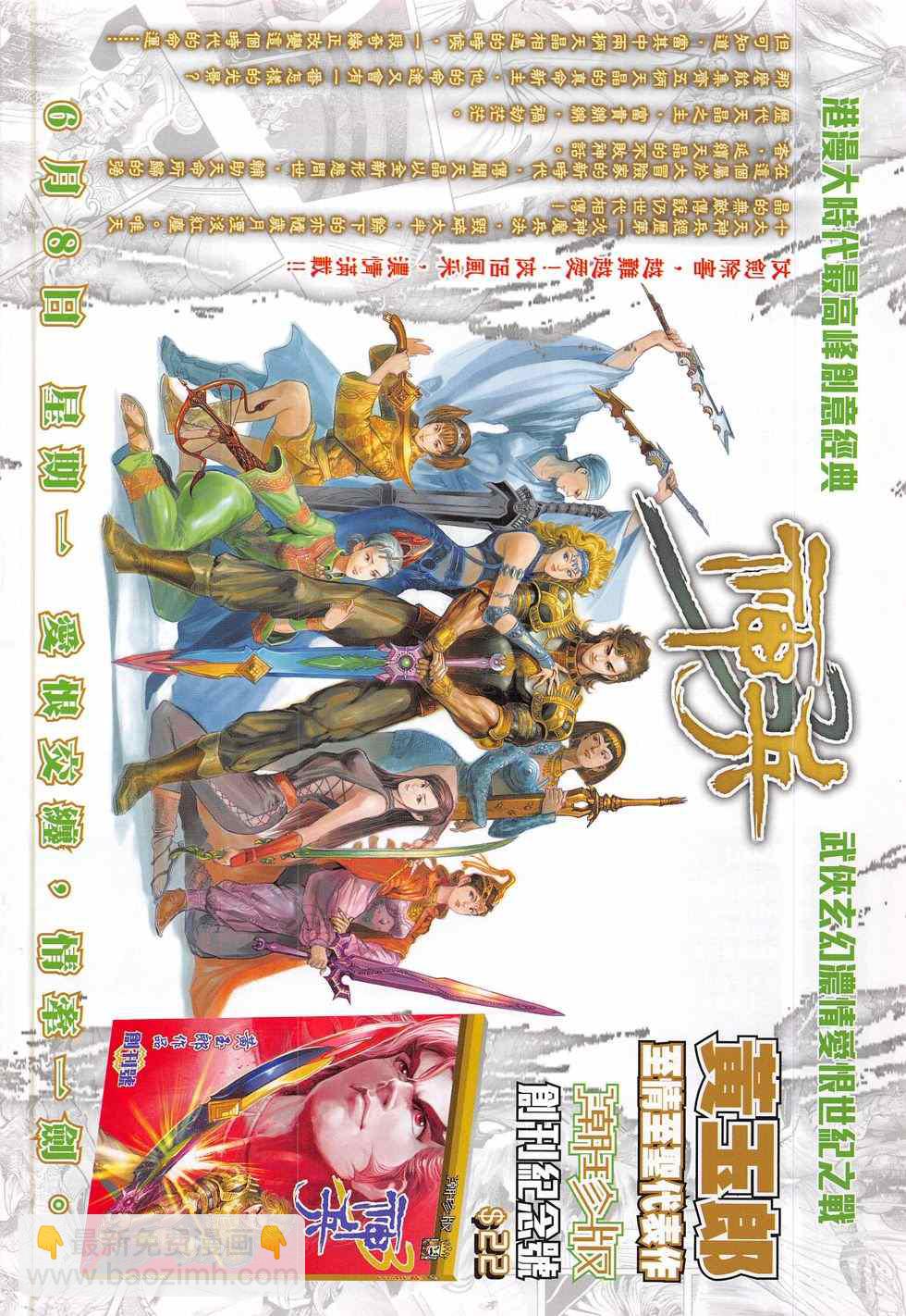 🍚新著龙虎门 第785回 第34页