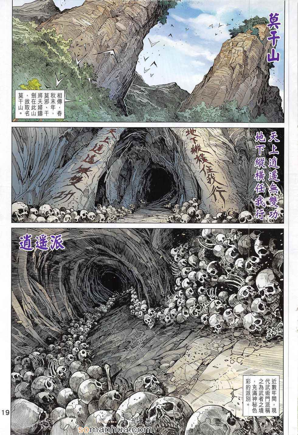 🍚新著龙虎门 第793回 第19页