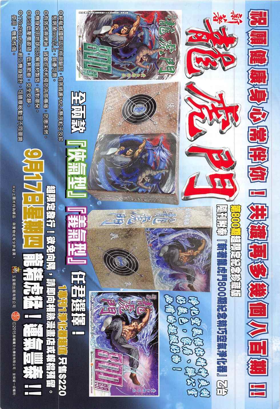 🍚新著龙虎门 第799回 第33页