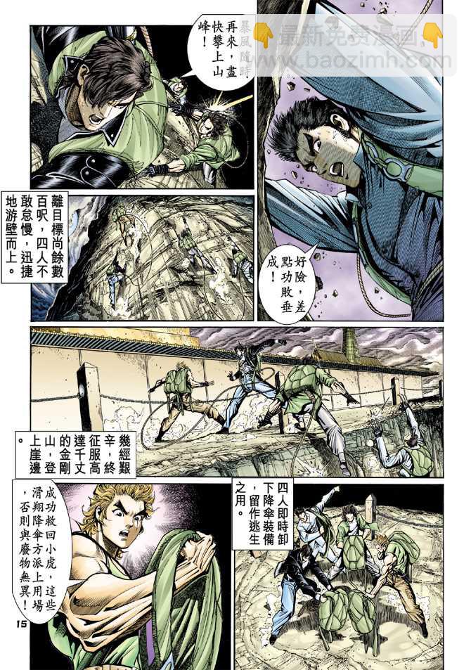 🍚新著龙虎门 第80回 第14页