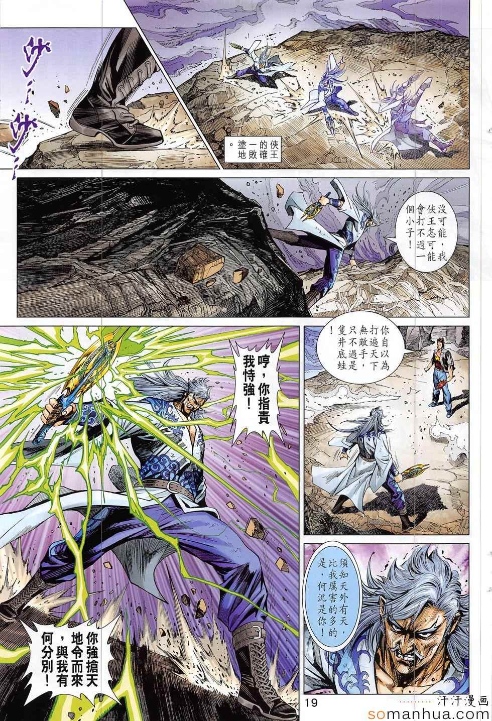 🍚新著龙虎门 第803回 第19页