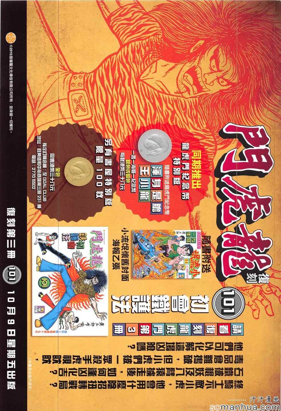 🍚新著龙虎门 第803回 第35页