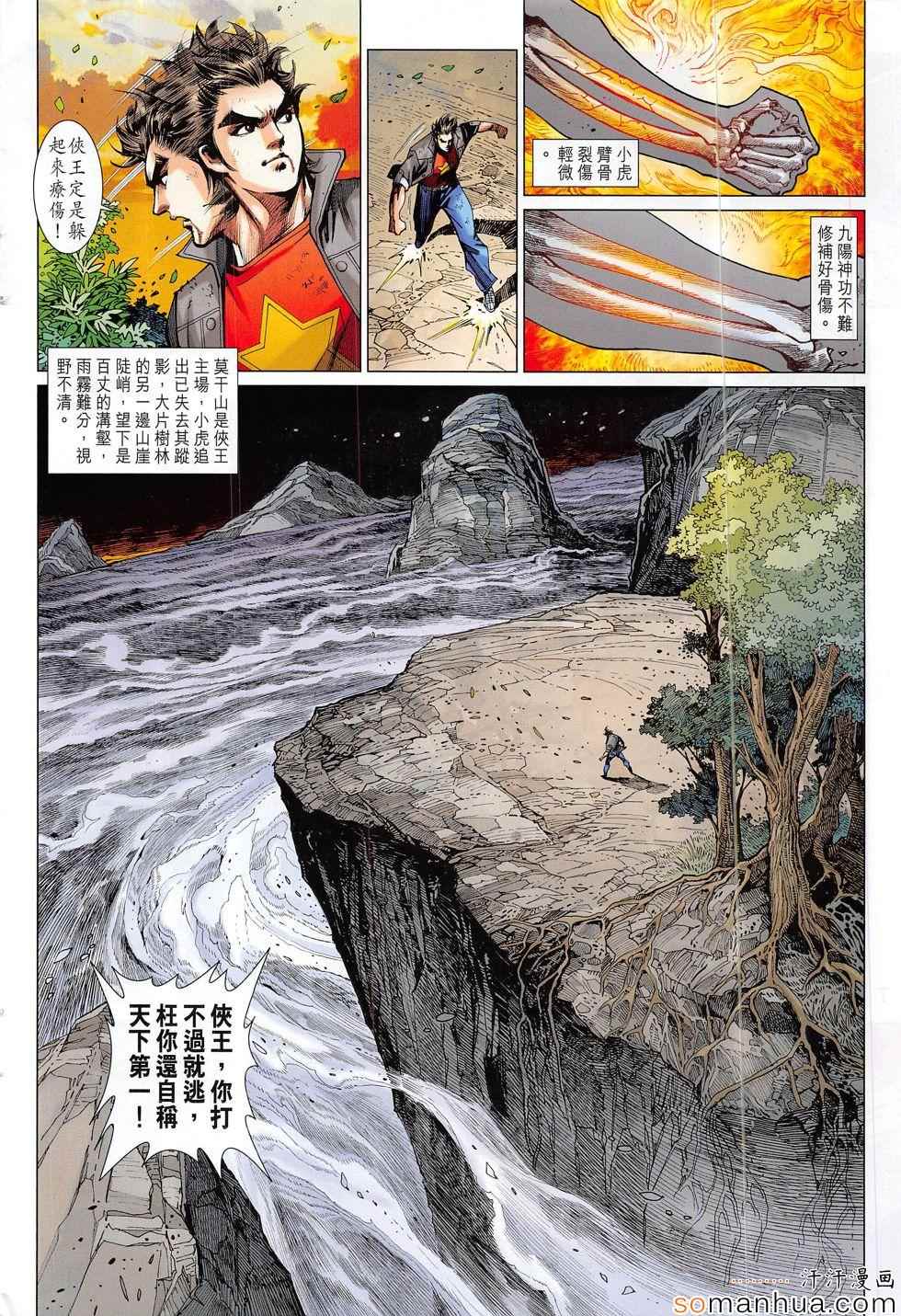 🍚新著龙虎门 第803回 第8页