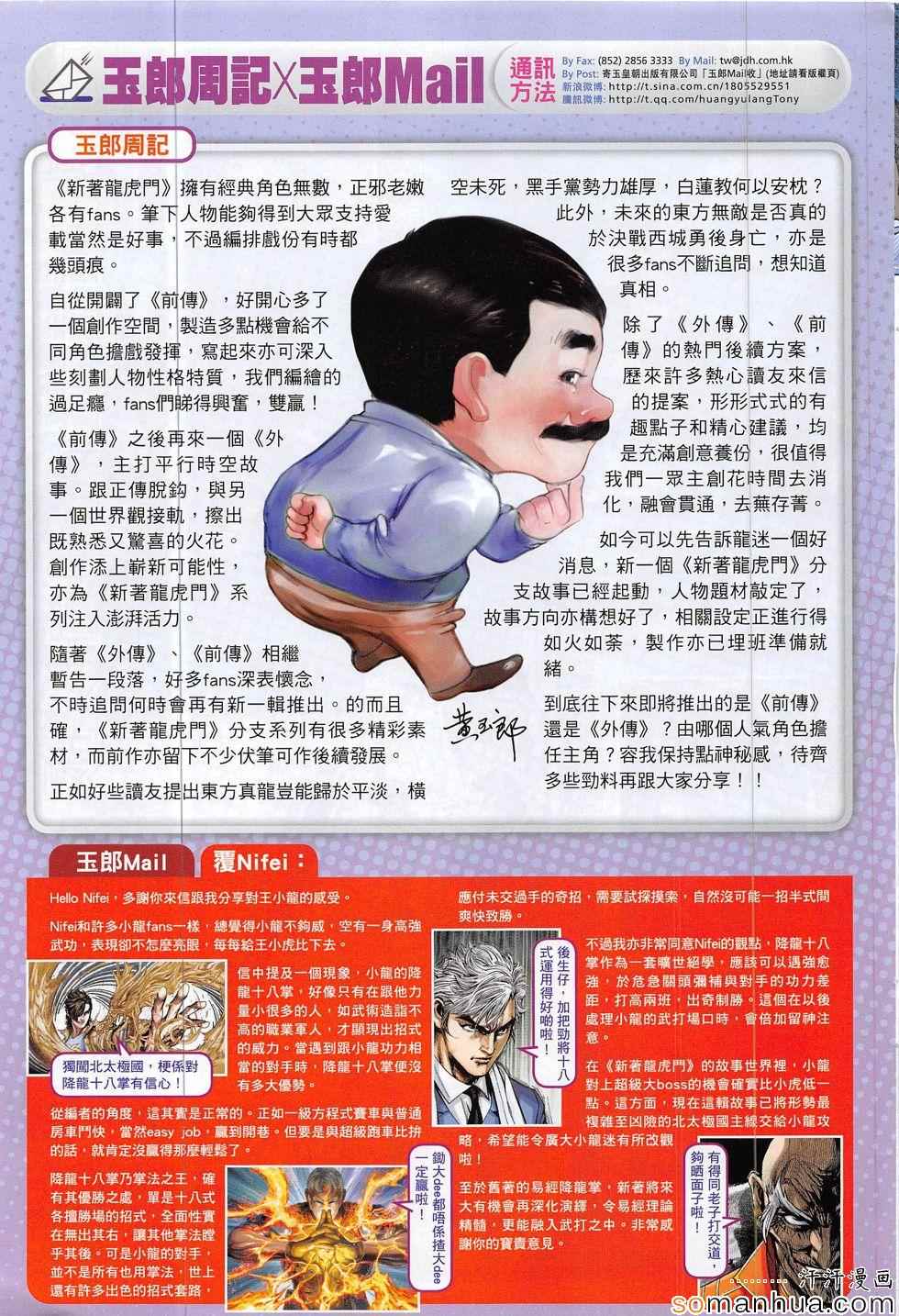 🍚新著龙虎门 第805回 第33页