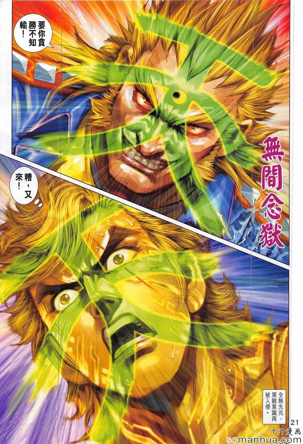 🍚新著龙虎门 第807回 第21页