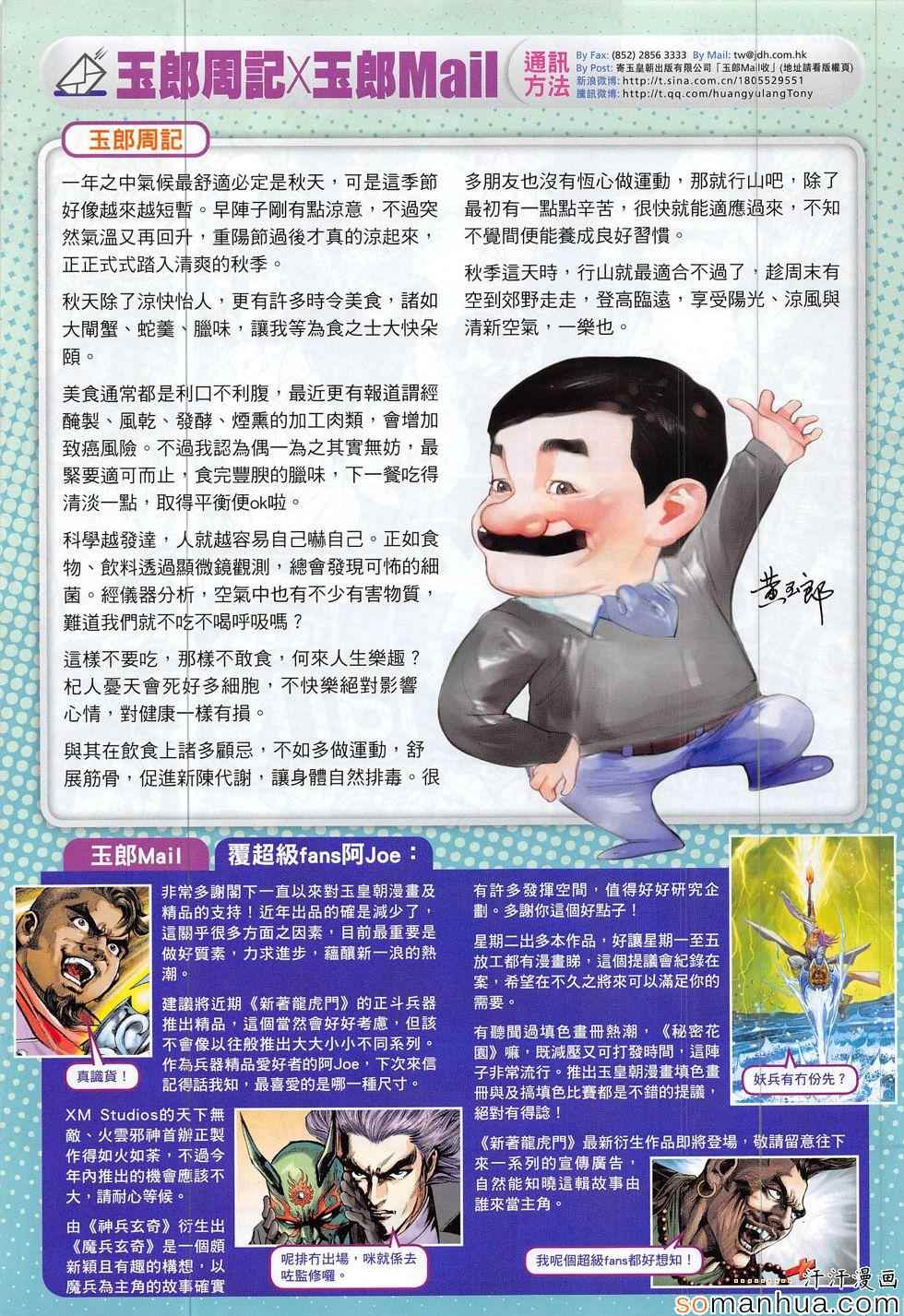 🍚新著龙虎门 第807回 第33页