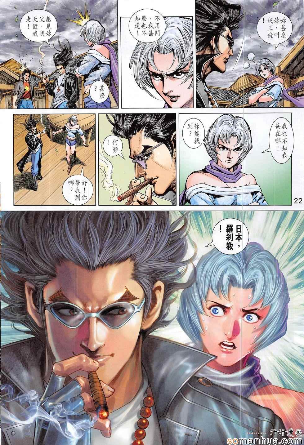 🍚新著龙虎门 第809回 第20页