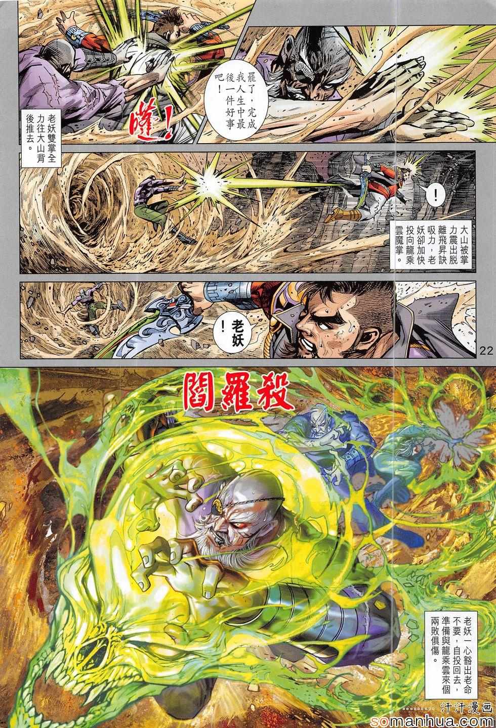 🍚新著龙虎门 第813回 第22页