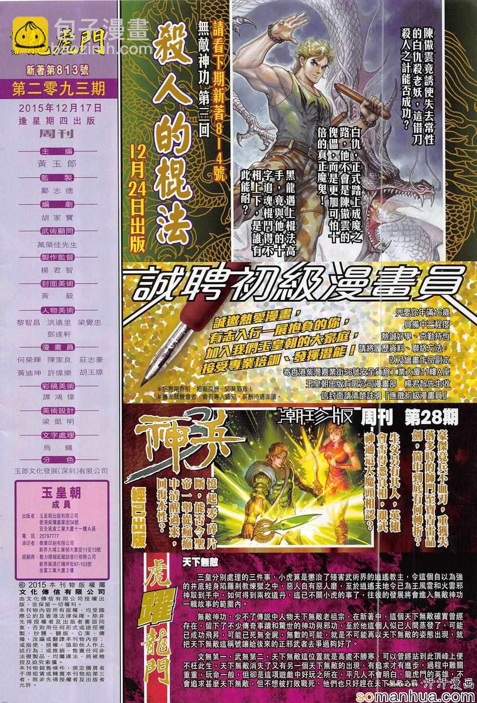🍚新著龙虎门 第813回 第34页