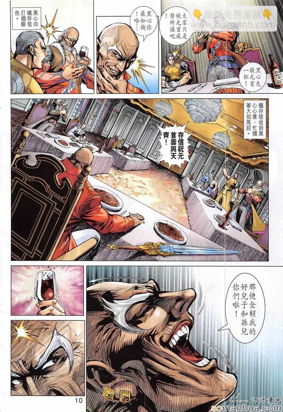 🍚新著龙虎门 第815回 第10页