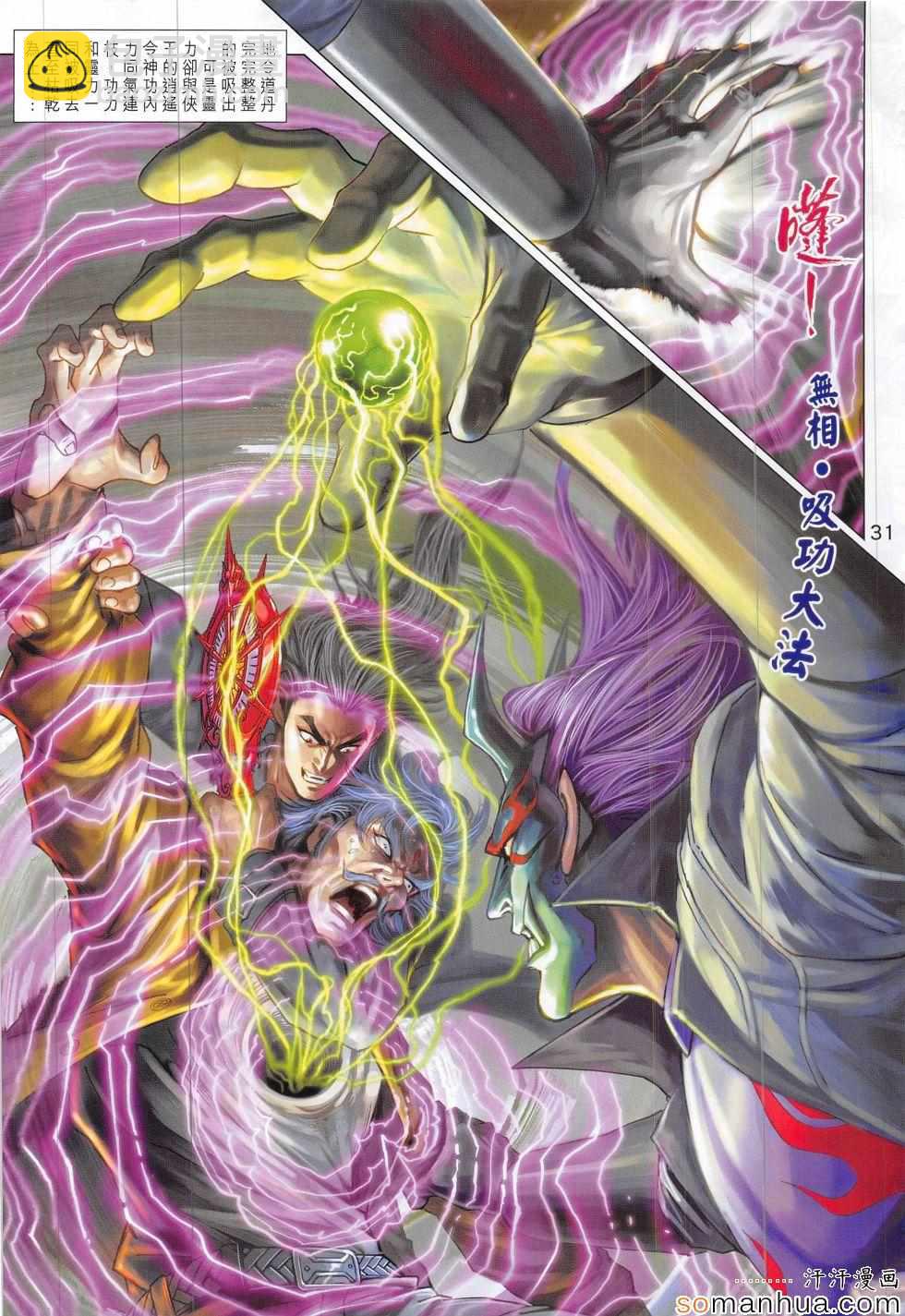 🍚新著龙虎门 第815回 第31页