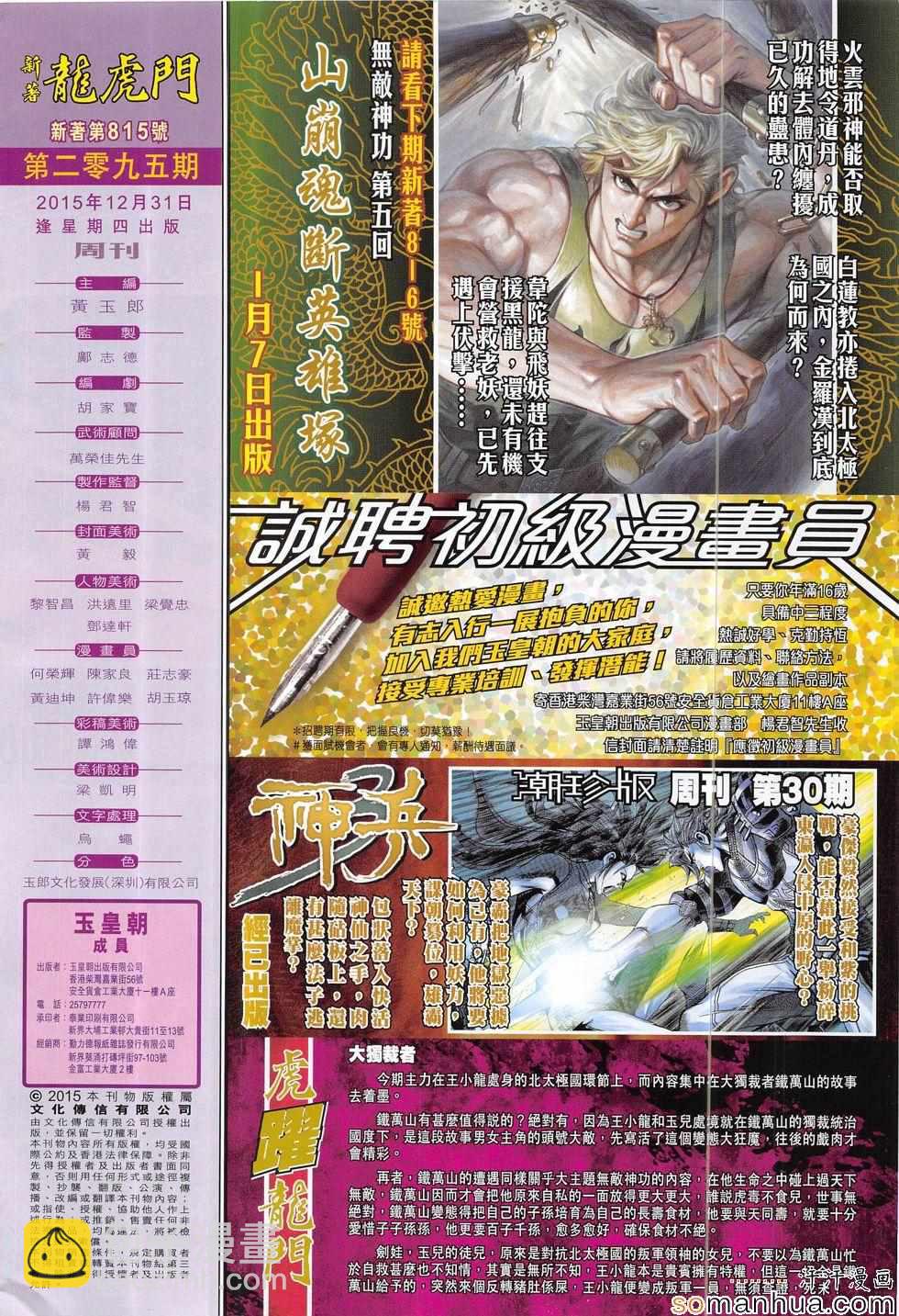🍚新著龙虎门 第815回 第34页