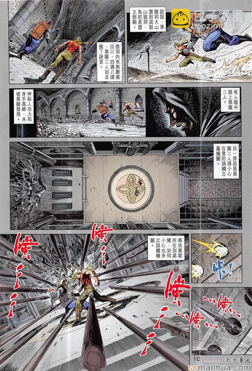 🍚新著龙虎门 第817回 第10页