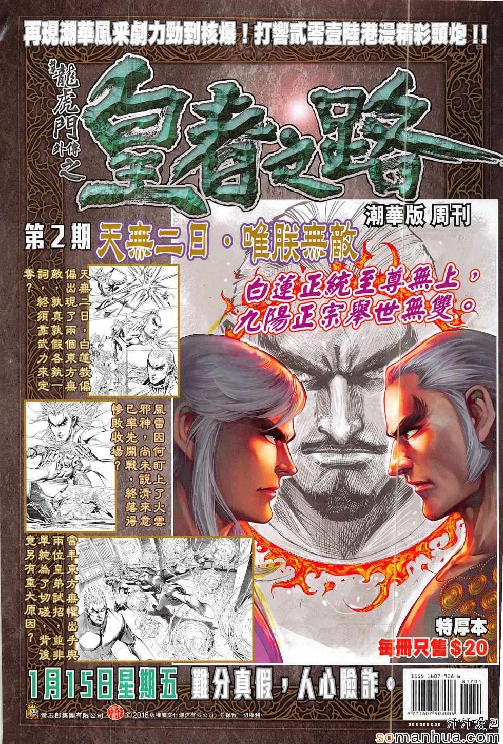 🍚新著龙虎门 第817回 第36页