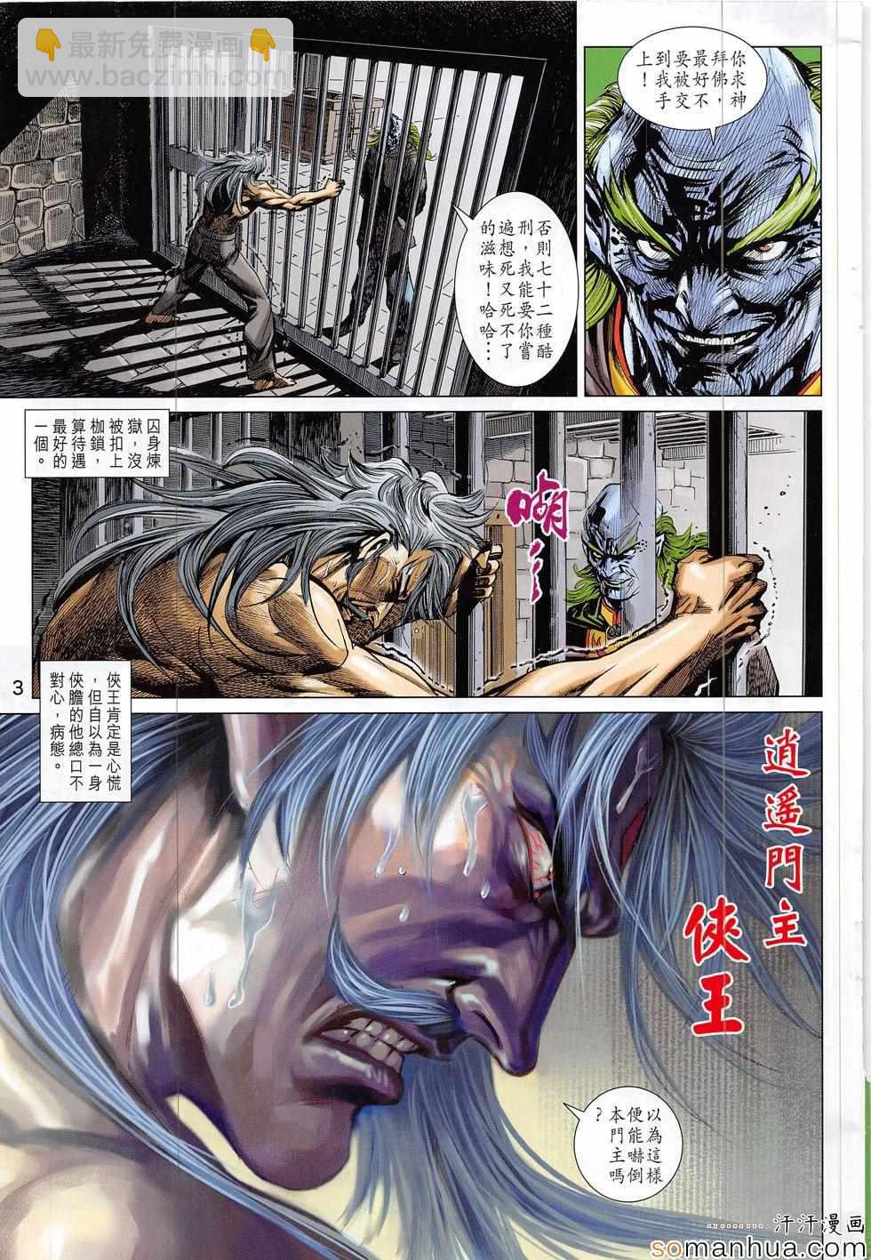 🍚新著龙虎门 第819回 第3页