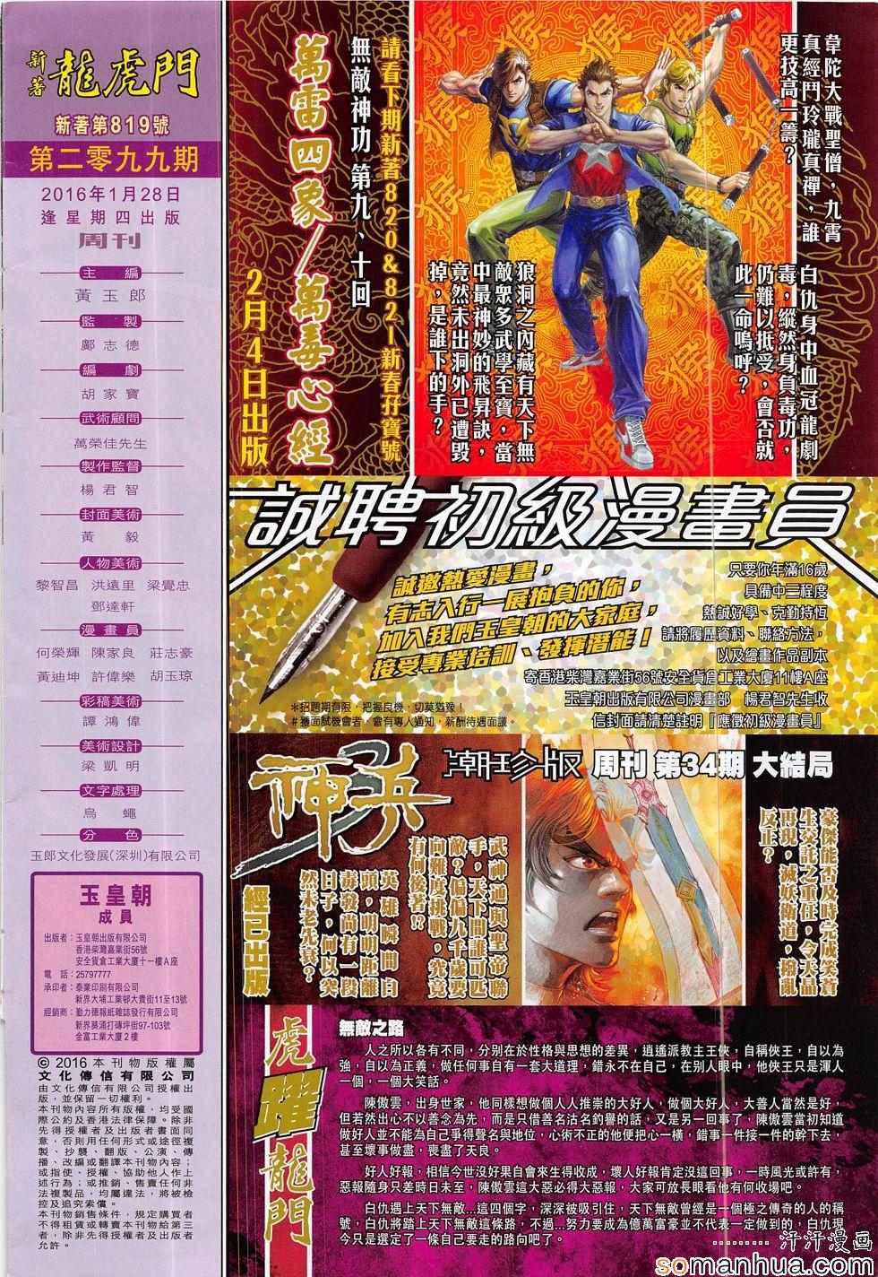 🍚新著龙虎门 第819回 第32页